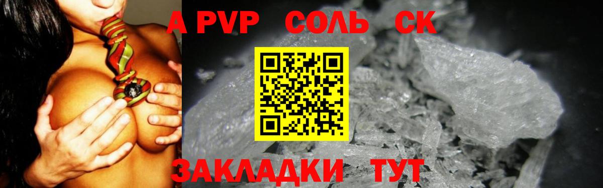 A-PVP VHQ  Вход с VPN  Альфа ПВП Соль  Сокол 