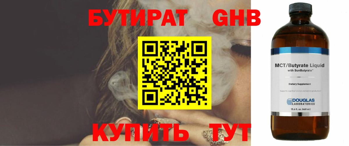 БУТИРАТ 1.4BDO Сокол