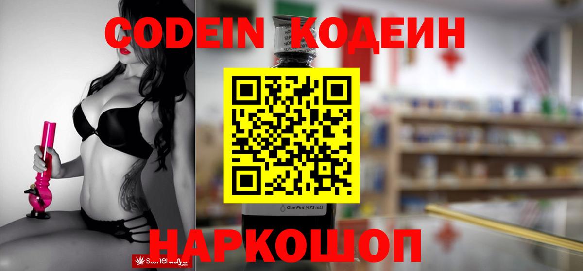 Codein напиток Lean (лин)  Кодеиновый сироп Lean напиток Lean (лин)  Вход с VPN  Сокол 