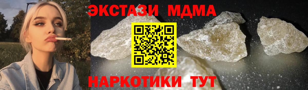 МДМА crystal  МДМА кристаллы  Вход с VPN  MDMA  Сокол 