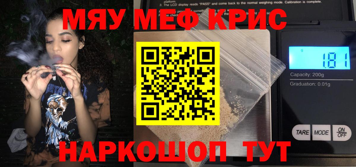 Меф мяу мяу Сокол